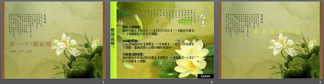 爱莲说古典中国风PPT模板