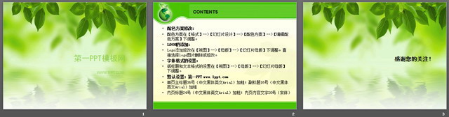 淡雅韩国树叶PPT模板
