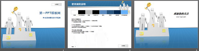 淡雅领奖台背景商务PPT模板