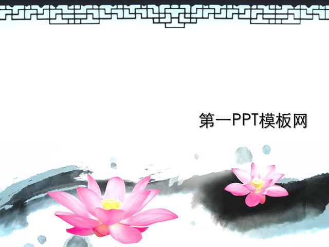 淡雅荷花水墨风格PPT模板