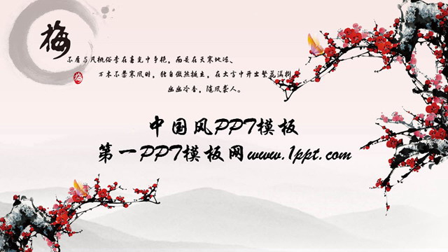 淡雅中国风PPT模板