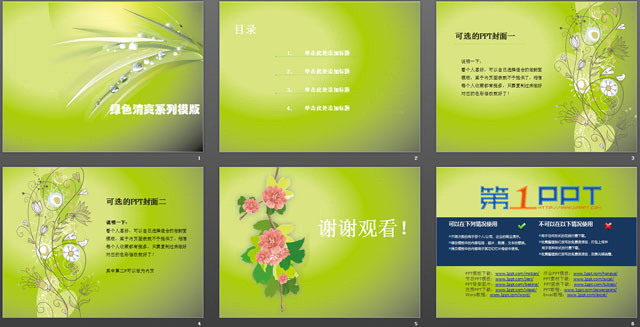 绿色清爽植物背景PowerPoint模板下载