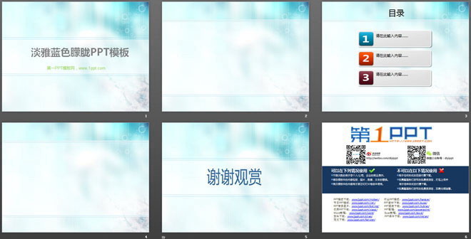 淡雅蓝色朦胧温馨气泡背景PowerPoint模板下载