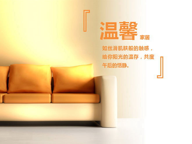 温馨沙发背景的淡雅家居PowerPoint模板下载