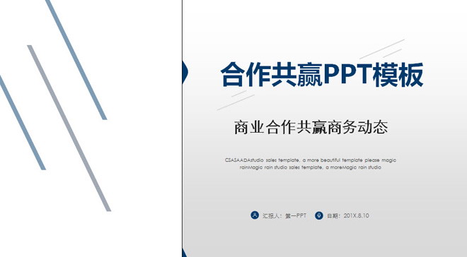 蓝色沉稳动态商务PPT模板免费下载
