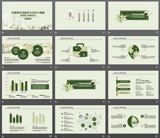 绿色唯美花卉背景淡雅PPT模板