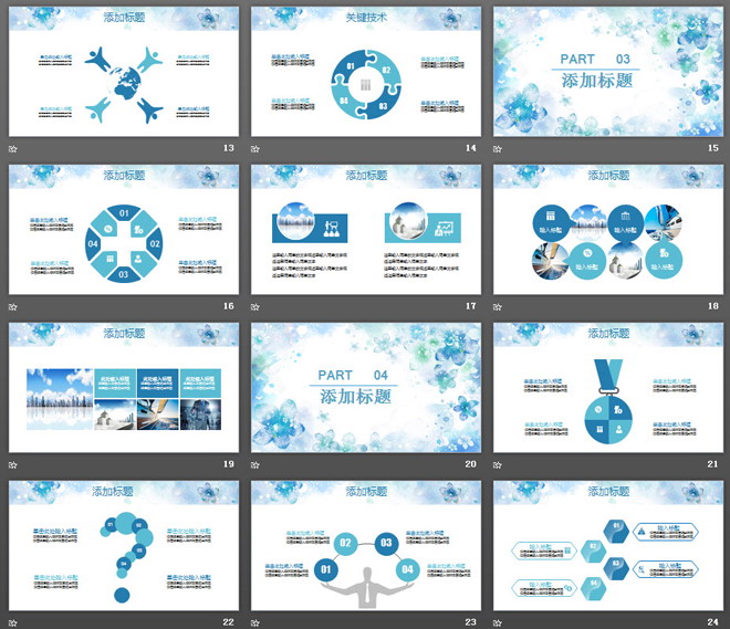 蓝色淡雅水彩手绘艺术设计PPT模板