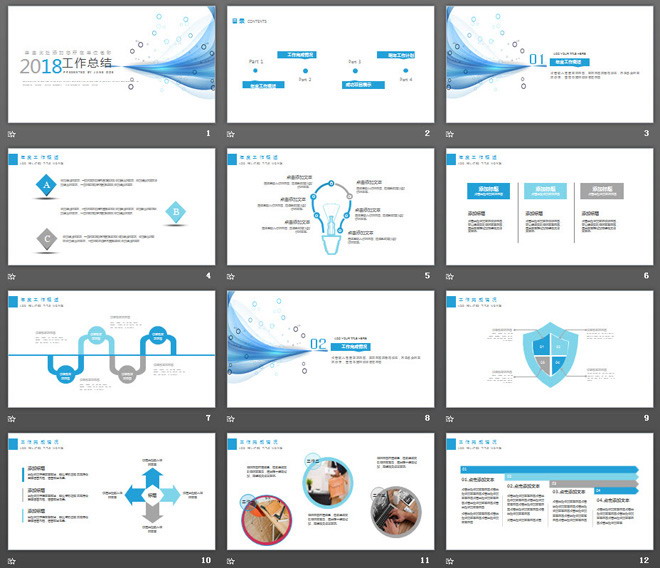 蓝色淡雅抽象曲线工作计划PPT模板