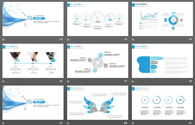 蓝色淡雅抽象曲线工作计划PPT模板