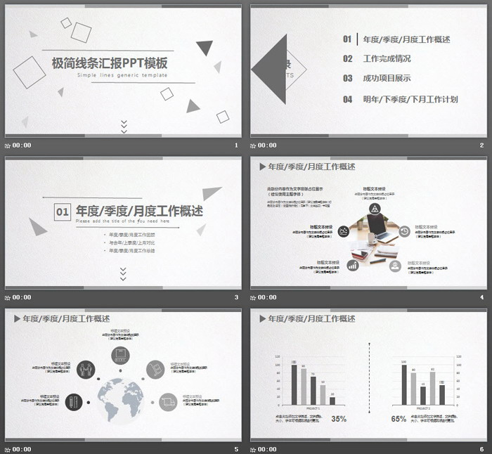 灰色简洁多边形背景的通用工作汇报PPT模板