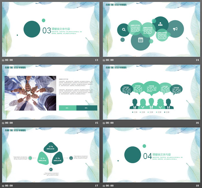 清新简洁淡雅叶子背景PPT模板