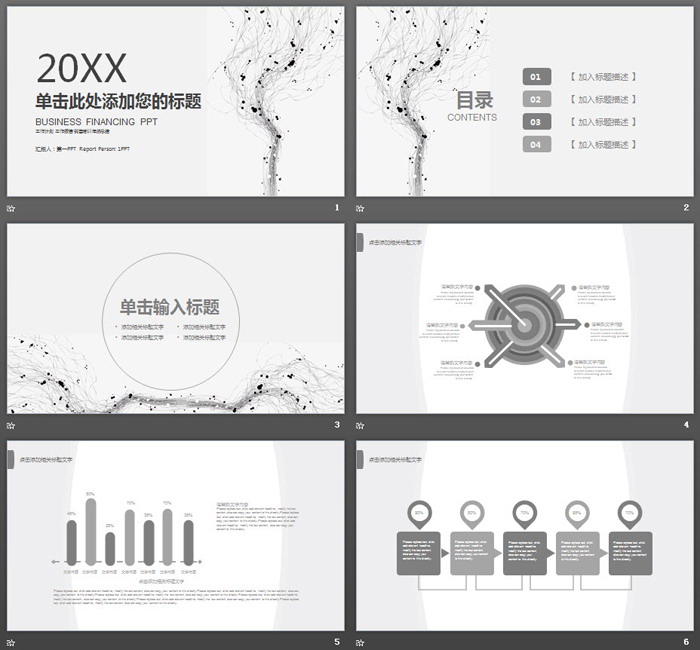 灰色淡雅抽象线条PPT模板