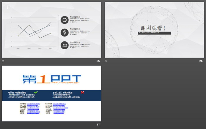 淡雅点线粒子星球背景通用商务PPT模板