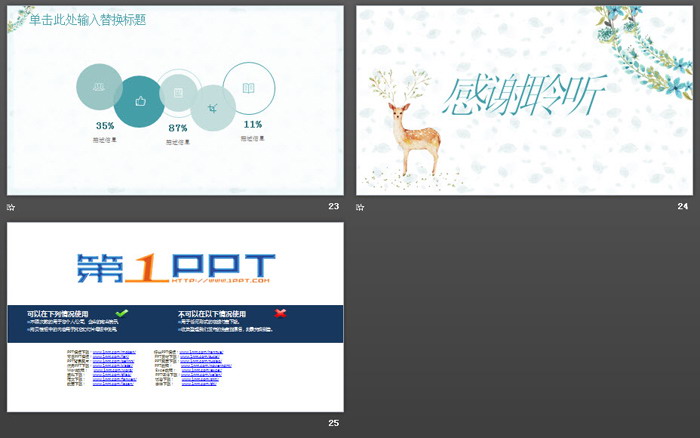 水彩小鹿花环背景清新艺术文艺PPT模板