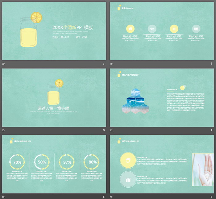 简洁淡雅清新水彩柠檬PPT模板