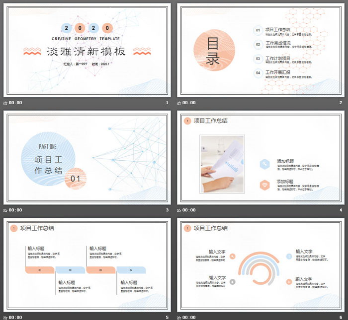 蓝橙淡雅简洁工作总结汇报PPT模板