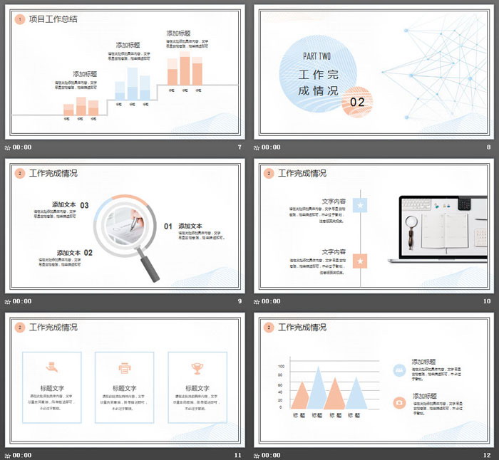 蓝橙淡雅简洁工作总结汇报PPT模板