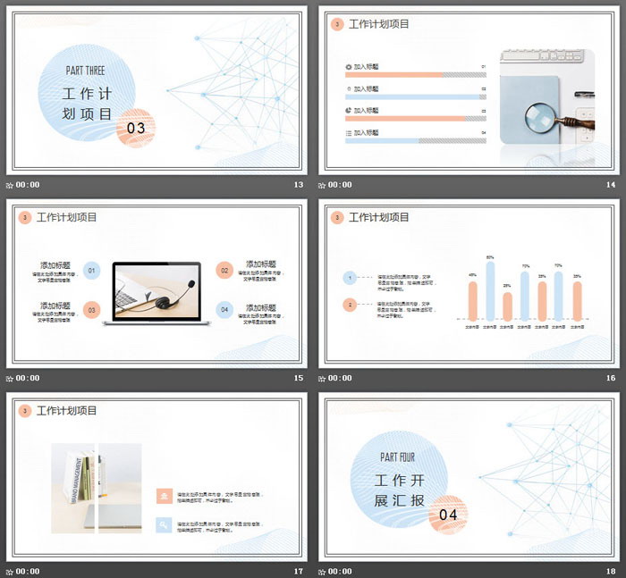蓝橙淡雅简洁工作总结汇报PPT模板