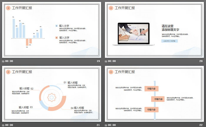 蓝橙淡雅简洁工作总结汇报PPT模板