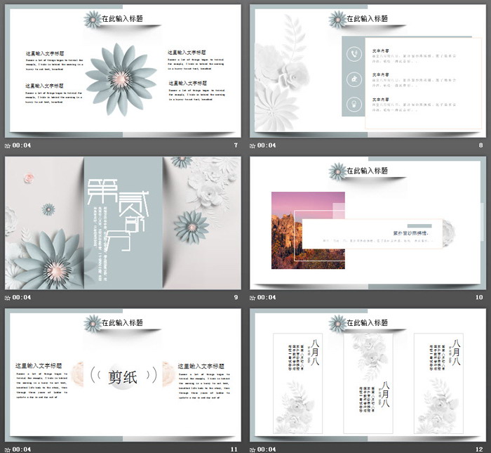 淡雅绿色剪纸花卉背景PPT模板免费下载