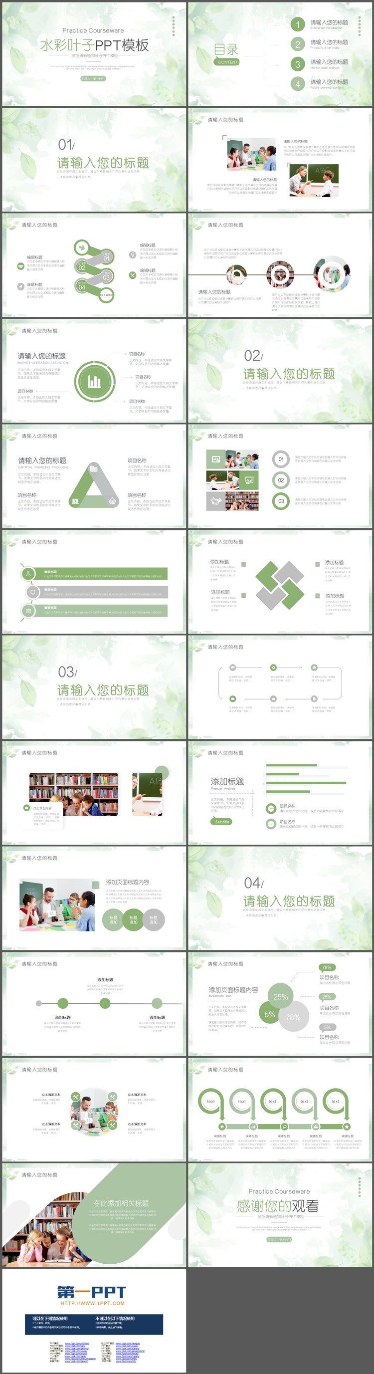 淡雅绿色植物叶子背景PPT模板免费下载