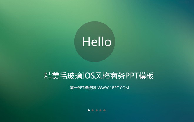 精美毛玻璃IOS风格商务PPT模板