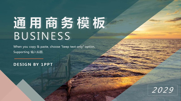 海边风景背景的商务汇报PPT模板
