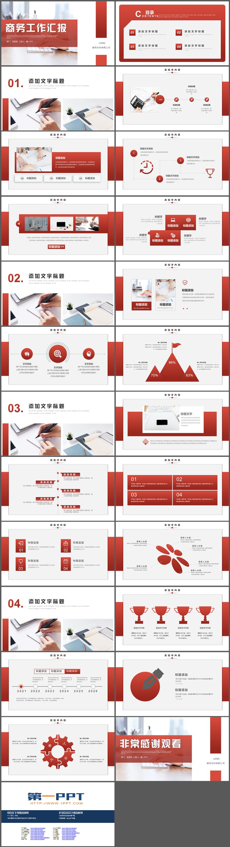 职场办公背景的红色商务工作汇报PPT模板下载