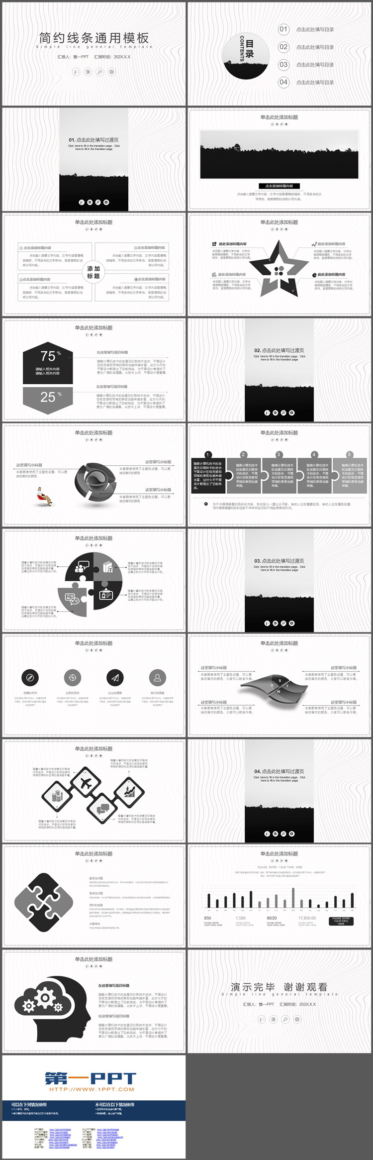 简约线条背景的通用商务PPT模板下载