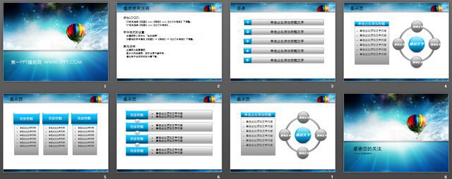 精美氢气球背景个人简历PPT模板