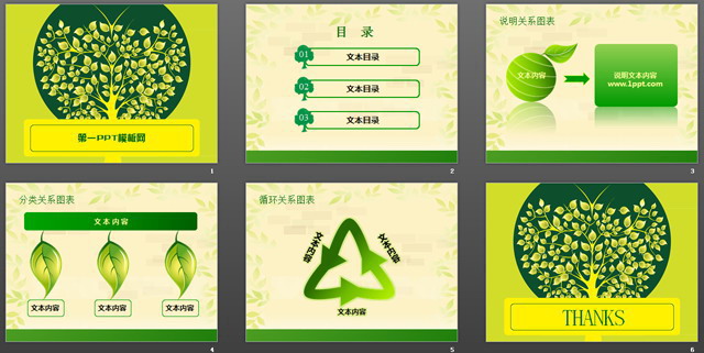 艺术树木PPT模板下载